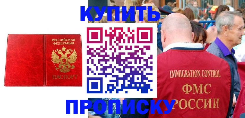 прописка законно в Чудово